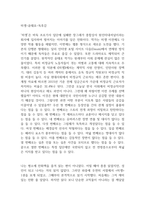 미생-윤태호-독후감-1