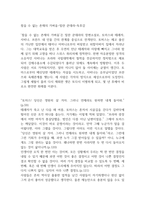 참을 수 없는 존재의 가벼움-밀란 쿤데라-독후감-1
