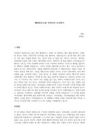 패션하우스와 디자이너 조사하기-1