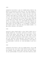 (복지실천기술론)예비 사회복지사로서 클라이언트가 감정을 자유롭게 표현할 수 있도록 격려하기 위한 좋은 방법은 무엇인지 토론하시오-2