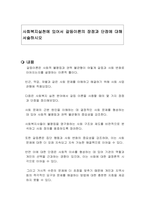 사회복지실천에 있어서 갈등이론의 장점과 단점에 대해 서술하시오-1