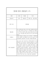 만0세 2학기 관찰일지 및 발달평가 8명-14