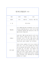 만1세 1학기 관찰일지와 발달평가 10명 (1인당 2페이지 분량) -2