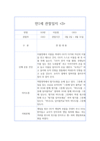 만1세 1학기 관찰일지와 발달평가 10명 (1인당 2페이지 분량) -5