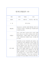 만1세 1학기 관찰일지와 발달평가 10명 (1인당 2페이지 분량) -6