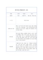 만1세 1학기 관찰일지와 발달평가 10명 (1인당 2페이지 분량) -7