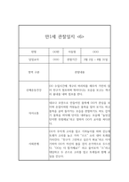 만1세 1학기 관찰일지와 발달평가 10명 (1인당 2페이지 분량) -11