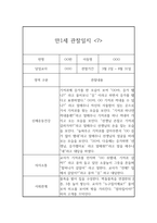 만1세 1학기 관찰일지와 발달평가 10명 (1인당 2페이지 분량) -13
