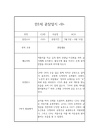 만1세 1학기 관찰일지와 발달평가 10명 (1인당 2페이지 분량) -16