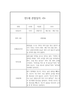 만1세 1학기 관찰일지와 발달평가 10명 (1인당 2페이지 분량) -17