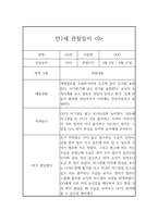 만1세 1학기 관찰일지와 발달평가 10명 (1인당 2페이지 분량) -18