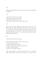 장애영유아교수방법론]영유아교육과 영유아특수교육의 공통점과 차이점에 대해서 설명하세요-1