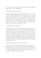 장애영유아교수방법론]영유아교육과 영유아특수교육의 공통점과 차이점에 대해서 설명하세요-2