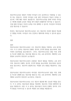 장애영유아교수방법론]영유아교육과 영유아특수교육의 공통점과 차이점에 대해서 설명하세요-3