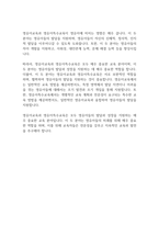 장애영유아교수방법론]영유아교육과 영유아특수교육의 공통점과 차이점에 대해서 설명하세요-4