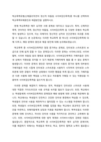 학교폭력유형(신체물리적언어 정신적 따돌림 사이버집단폭력)중 하나를 선택하여 학교폭력피해원인과 해결방안을 설명하시오-1