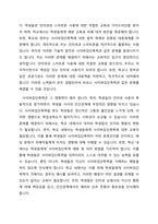학교폭력유형(신체물리적언어 정신적 따돌림 사이버집단폭력)중 하나를 선택하여 학교폭력피해원인과 해결방안을 설명하시오-2