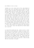 쿤의 과학혁명의 구조-토마스 쿤-독후감-1