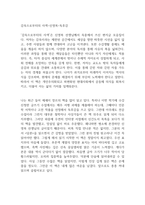 감옥으로부터의 사색-신영복-독후감-1