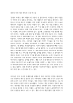 경영의 미래-게리 해멀,빈 브린-독후감-1