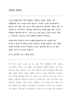 나를 찾아가는 생각연습-3