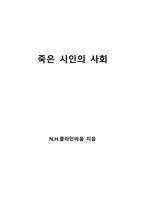 죽은 시인의 사회-1