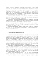 사회문제론4 고도경제성장으로 인해 한국사회는 양적으로나 질적으로 발전했지만 그 과정에서 양극화와 불평등의 빈곤문제 묘사하고 그 대안에 관한 자기생각 서술하시오00-3
