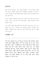운을 부르는 부자의 본능-2
