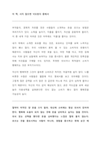 운을 부르는 부자의 본능-3