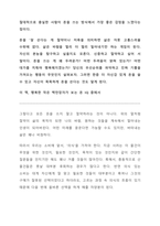 운을 부르는 부자의 본능-4