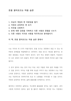 운을 부르는 부자의 본능-5