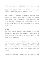 운을 부르는 부자의 본능-6