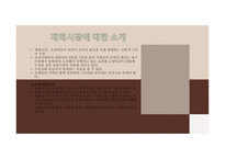 세계와 한국 재래시장-4