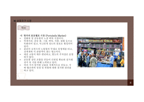 세계와 한국 재래시장-11