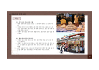 세계와 한국 재래시장-13