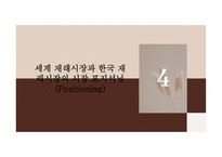 세계와 한국 재래시장-17