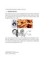 생명공학-3