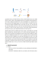 생명공학-4