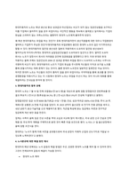 노사관계론-9