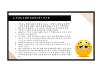 호텔관광 비즈니스모델 사례분석-4