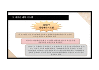 호텔관광 비즈니스모델 사례분석-5