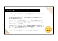 호텔관광 비즈니스모델 사례분석-7