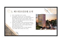 호텔관광 비즈니스모델 사례분석-9