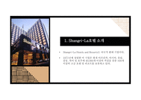 호텔관광 비즈니스모델 사례분석-17