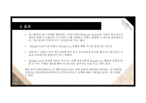 호텔관광 비즈니스모델 사례분석-20