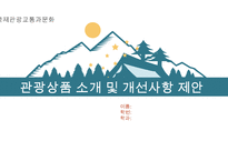 제주도 미식여행-1