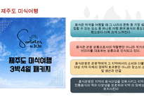 제주도 미식여행-2