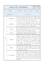 3월~8월 1학기 만3세 관찰일지+발달평가 (평가제 인증 관찰일지)-2