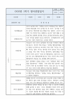 3월~8월 1학기 만3세 관찰일지+발달평가 (평가제 인증 관찰일지)-3