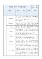 3월~8월 1학기 만3세 관찰일지+발달평가 (평가제 인증 관찰일지)-4